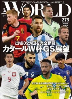 theWORLD（ザ・ワールド） 2022年11月16日発売号 表紙