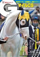 週刊Gallop（ギャロップ） 2022年11月20日号 表紙