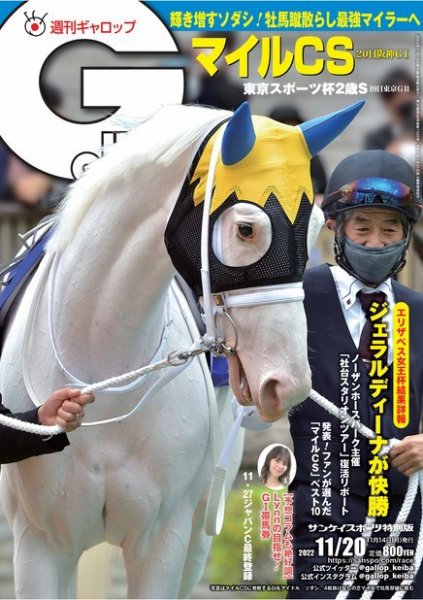 週刊Gallop（ギャロップ） 2022年11月14日発売号 表紙