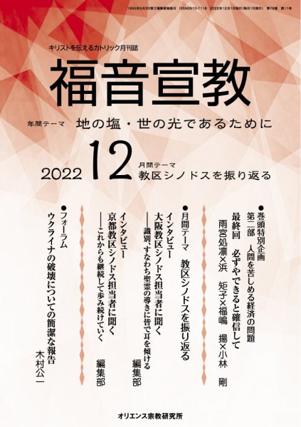 福音宣教 2022年12月号 (発売日2022年11月15日) 表紙