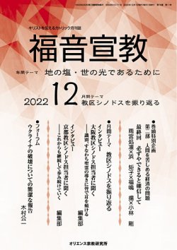 福音宣教 2022年12月号