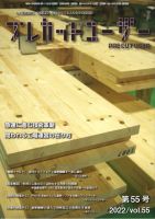 プレカットユーザー vol.55 表紙