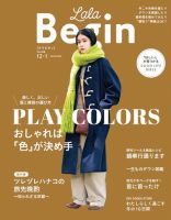 LaLaBegin（ララビギン）のバックナンバー | 雑誌/電子書籍/定期