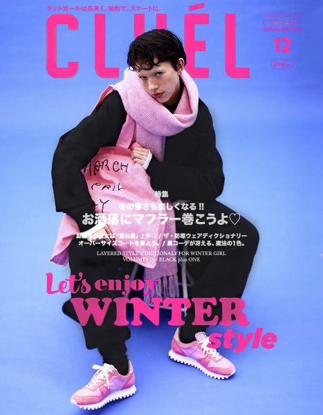 CLUEL（クルーエル） 2022年12月号 (発売日2022年11月12日) 表紙