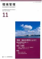 環境管理 2022年11月号 表紙