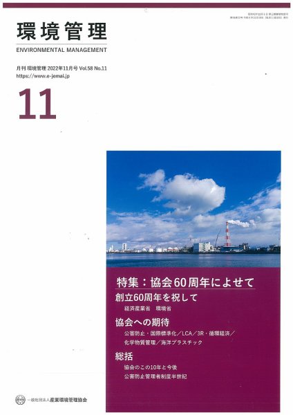 環境管理 2022年11月号 (発売日2022年11月15日) 表紙