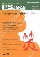 PSJAPAN（ピーエスジャパン） vol.26 表紙