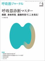 呼吸器ジャーナル Vol.70 No.4 表紙