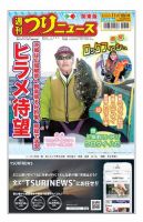 週刊つりニュース　関東版 2022年11月18日号 表紙