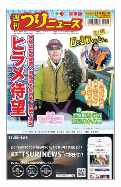 週刊つりニュース　関東版 2022年11月14日発売号 表紙