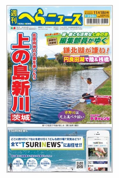 週刊へらニュース 2022年11月14日発売号 表紙