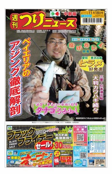 週刊つりニュース　中部版 2022年11月14日発売号 表紙