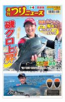 週刊つりニュース　西部版 2022年11月18日号 表紙