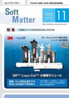 月刊ソフトマター 2022年11月号 (発売日2022年11月12日) 表紙