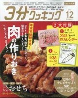 ３分クッキング CBCテレビ版 2022年12月号 表紙