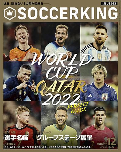 SOCCER KING（サッカー キング） 2022年12月号 (発売日2022年11月15日