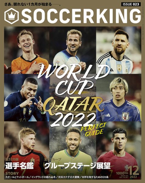 SOCCER KING（サッカー　キング） 2022年12月号 (発売日2022年11月15日) 表紙