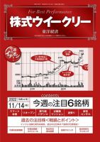 株式ウイークリー 2022年11月14日発売号 表紙
