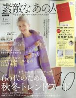 素敵なあの人 2023年1月号 表紙
