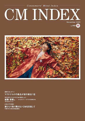 CM INDEX（シーエム インデックス） 2022年11月号 (発売日2022年11月15