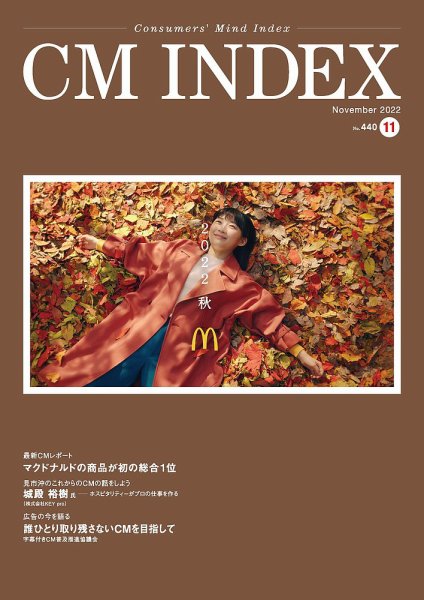 CM INDEX（シーエム インデックス） 2022年11月号 (発売日2022年11月15日) 表紙