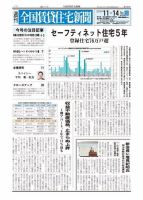 週刊 全国賃貸住宅新聞 1532 表紙