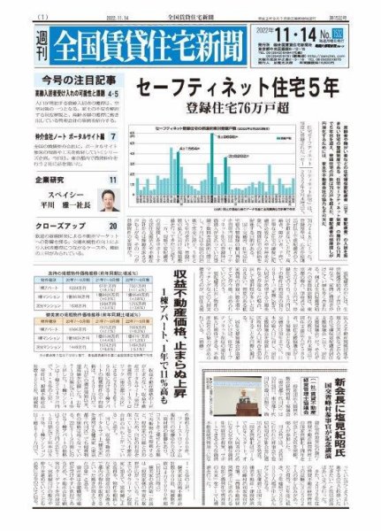 週刊 全国賃貸住宅新聞 1532 (発売日2022年11月14日) 表紙