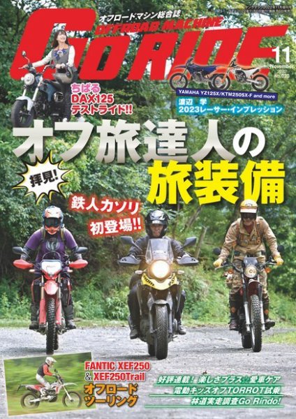 GoRIDE（ゴーライド） 2022年11月号 (発売日2022年10月06日) 表紙