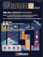 情報処理 2022年11月25日発売号 表紙