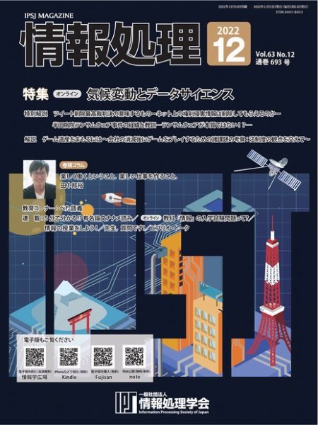 情報処理 2022年11月25日発売号 表紙