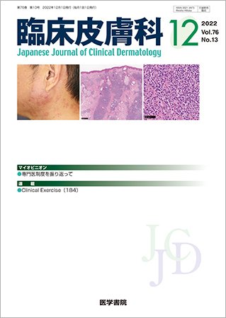 臨床皮膚科 Vol.76 No.13 (発売日2022年12月25日) 表紙
