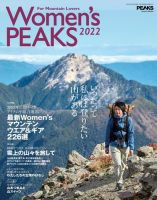 PEAKS増刊】Women's PEAKS 2022 (発売日2022年05月31日) | 雑誌