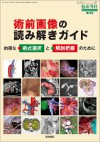 臨床外科 Vol.77 No.11 表紙