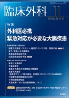 臨床外科 Vol.77 No.12 表紙