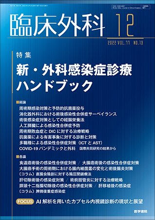 臨床外科 Vol.77 No.13 (発売日2022年12月20日) 表紙