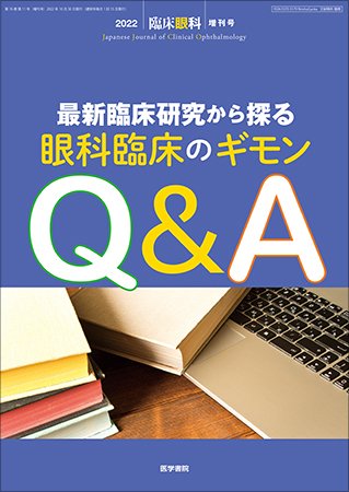 臨床眼科 Vol.76 No.11 (発売日2022年10月30日) 表紙