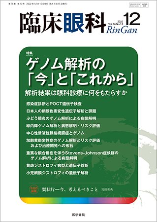 臨床眼科 Vol.76 No.13 (発売日2022年12月15日) 表紙
