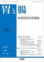 胃と腸 Vol.57 No.8 表紙