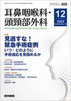 耳鼻咽喉科・頭頸部外科のバックナンバー (3ページ目 15件表示) | 雑誌