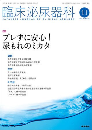 臨床泌尿器科 Vol.76 No.12 (発売日2022年11月20日) 表紙