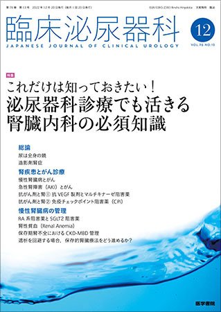 臨床泌尿器科 Vol.76 No.13 (発売日2022年12月20日) 表紙