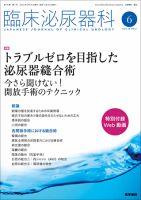 臨床泌尿器科 Vol.76 No.7 表紙