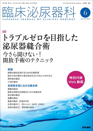 臨床泌尿器科 Vol.76 No.7 (発売日2022年06月20日) 表紙