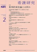 看護研究 Vol.55 No.2 (発売日2022年04月15日) 表紙