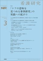 看護研究 Vol.55 No.3 表紙