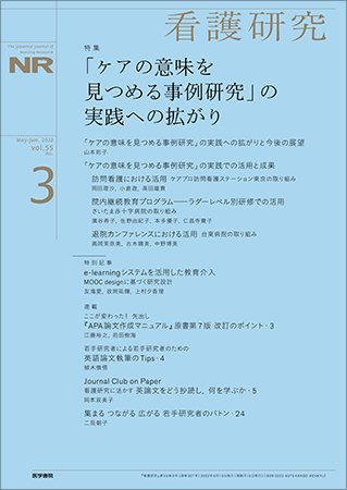 看護研究 Vol.55 No.3 (発売日2022年06月15日) 表紙