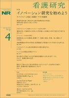 看護研究 Vol.55 No.4 表紙
