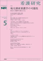 看護研究 Vol.55 No.5 表紙