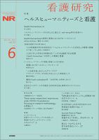 看護研究 Vol.55 No.6 (発売日2022年12月15日) 表紙