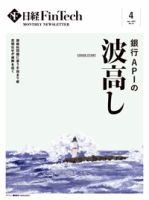 日経FinTech（日経フィンテック） 2022年4月号 (発売日2022年04月28日) 表紙